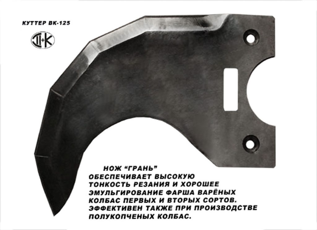 куттерный нож грань (хордовый) ВК-125