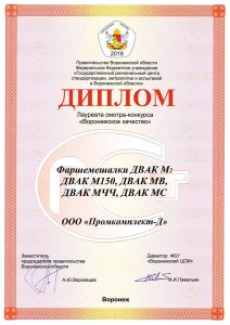 Диплом Воронежское качество фаршемешалок ДВАК