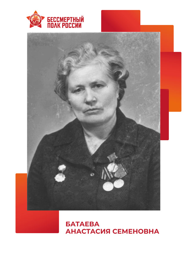 Батаева Анастасия Семеновна